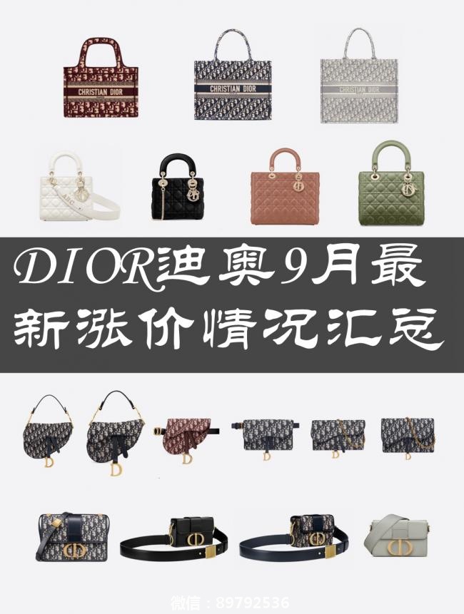 Dior涨价情况汇总,9月最新价格奉上