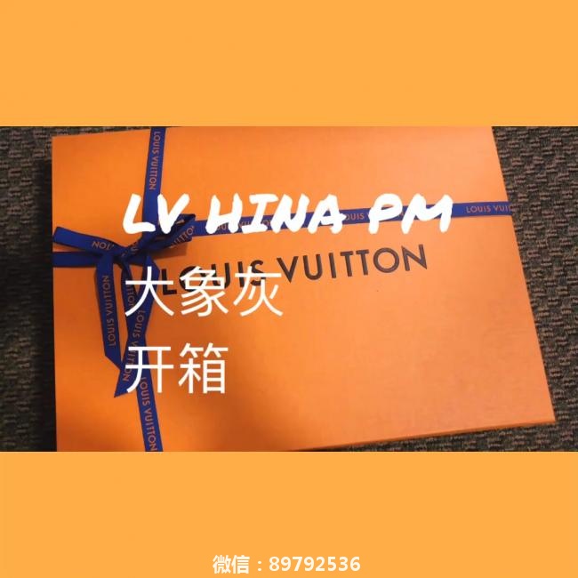#路易威登 Louis Vuitton #lv hina pm 大象灰 开箱 #