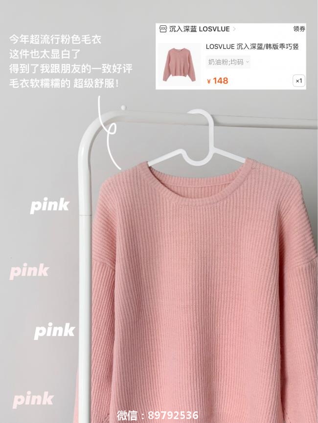 穿搭分享,人手必入的粉色毛衣