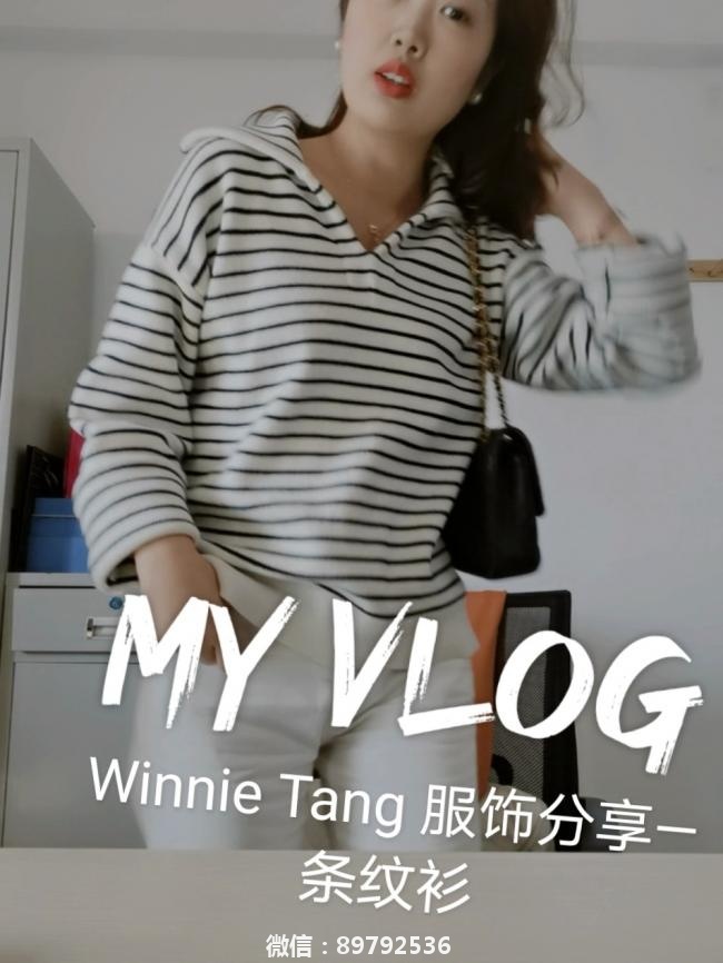 Winnie tang服饰分享——条纹衫