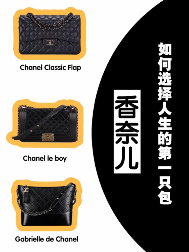 ‍如何选择人生的第一只Chanel包