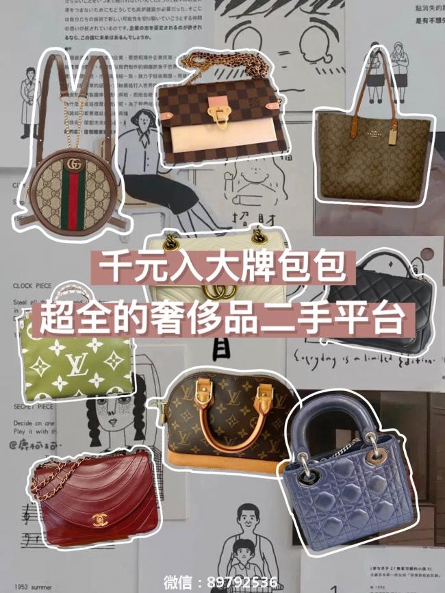 千元入大牌包包-拥有超全奢侈品的二手平台✨ 因为平时真的很喜欢奢侈品包包