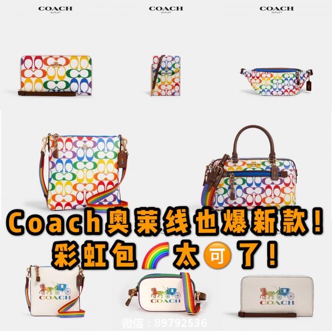 Coach奥莱线也爆新款了！彩虹看起来好心！