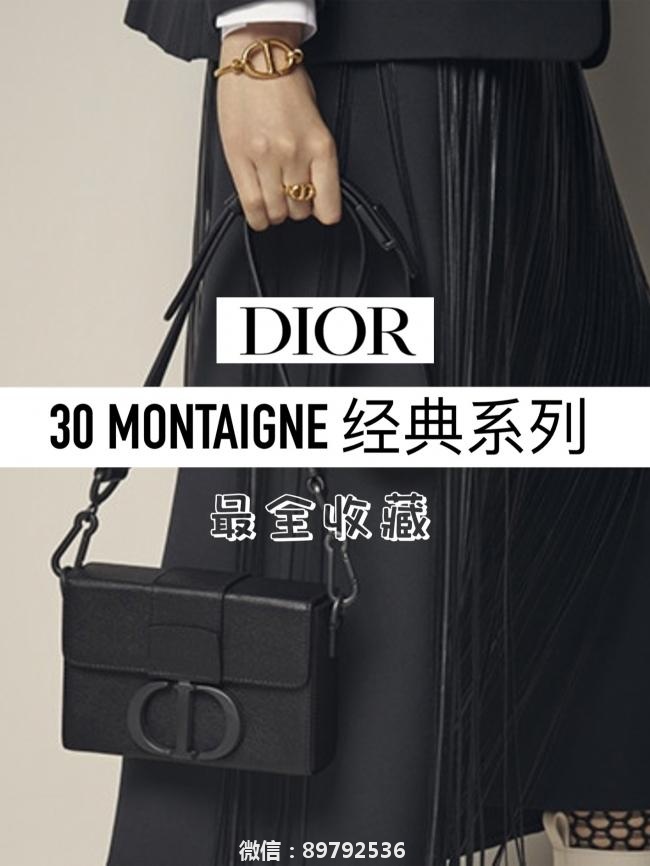 Dior迪奥/最全30蒙田合集 老花新旧款对比