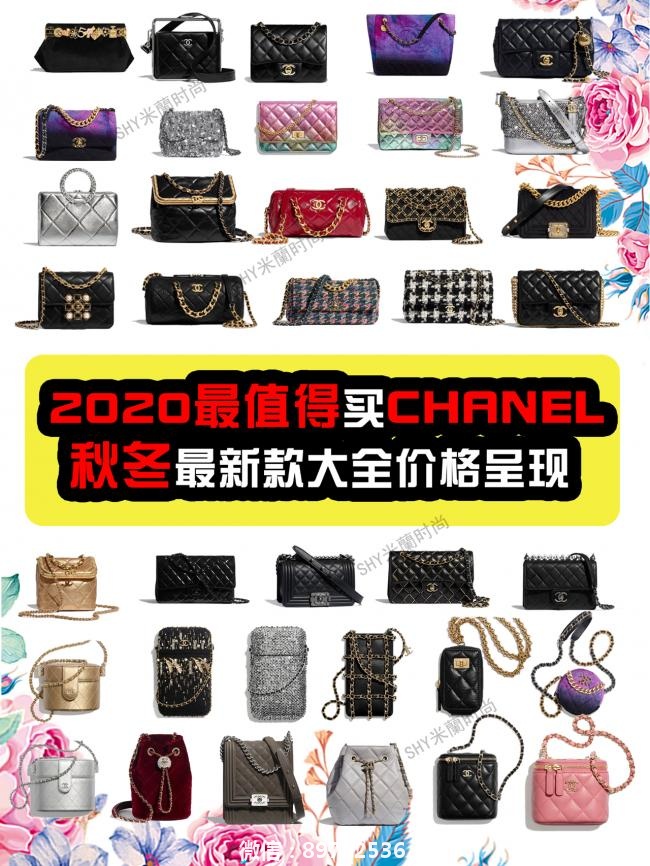 020最值得买Chanel秋冬最新款价格大全"