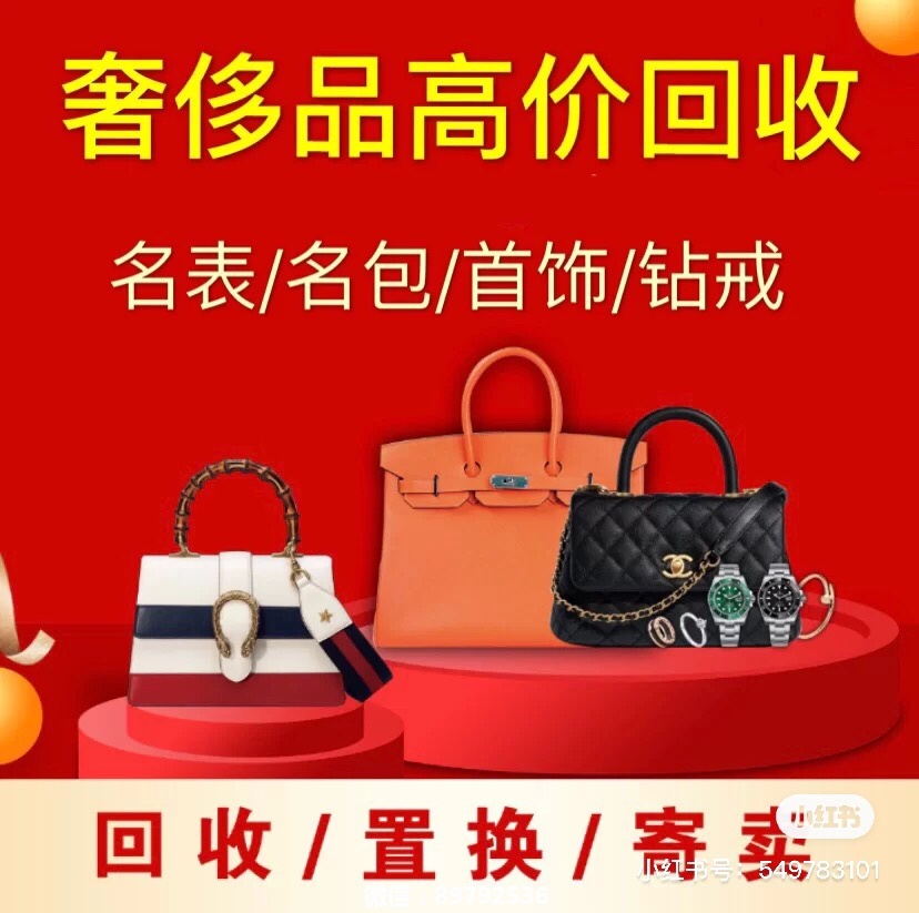 上海奢侈品回收 闲置奢侈品回收|上海奢侈 品回收价格评估帮你解决奢侈品回收问题!!
