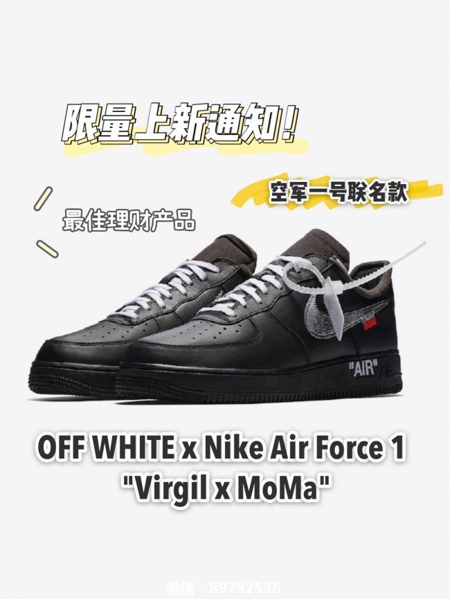 限量上新Off-White x Nike Air Force 1MoMa