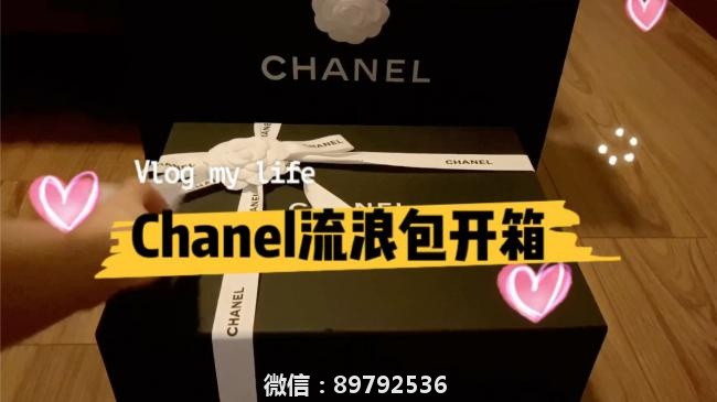 Chanel开箱视频,Chanel流浪包