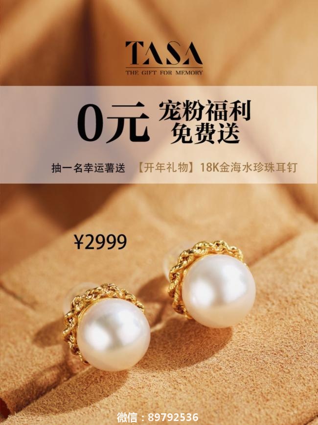 抽奖啦‼️新年礼物¥2999海水珍珠耳钉送送