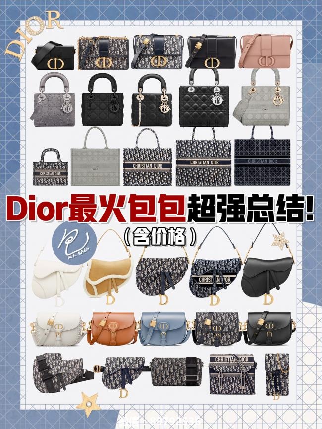 干货Dior最值得买的包包总结!