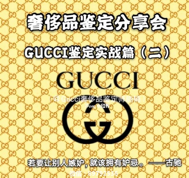 Gucci鉴定核心攻略篇，通用所有款式！