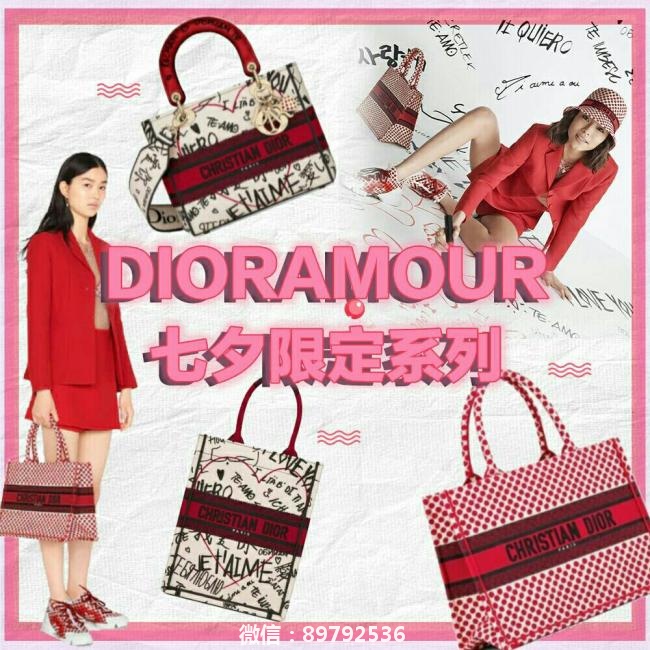 Dior七夕限定甜蜜来袭