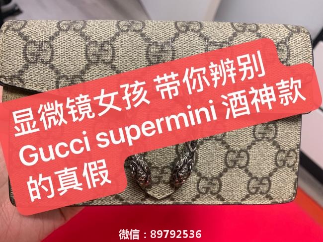 看看你买到的Gucci supermini 是真还是假