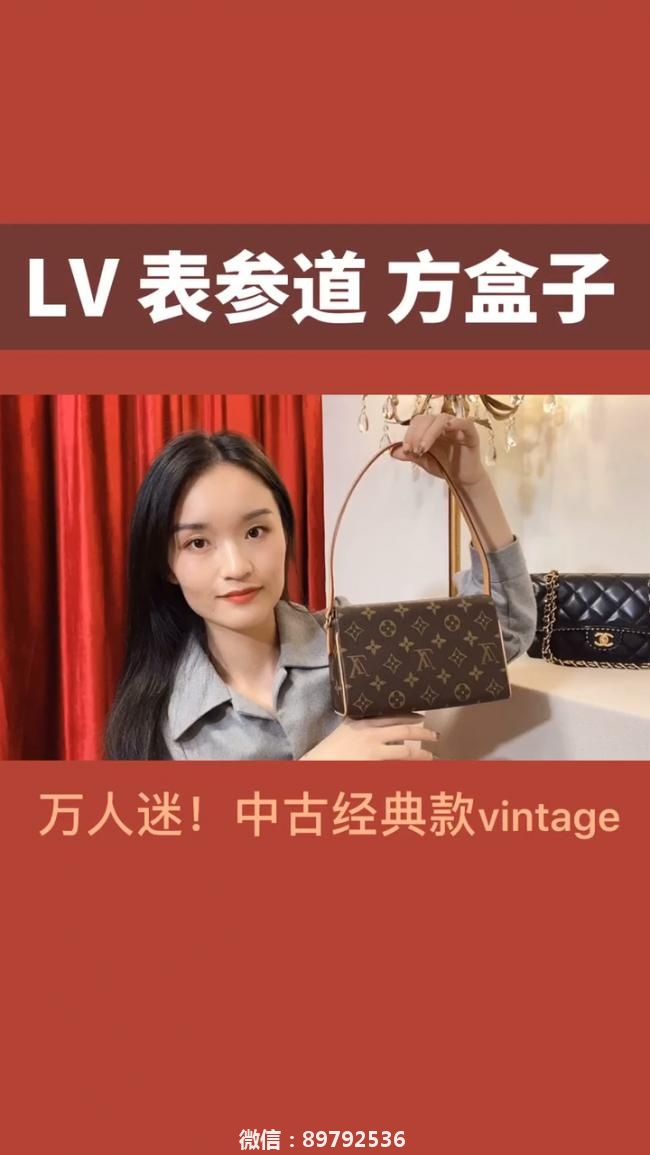 【LV 中古指南】vintage表参道老花方盒子包包