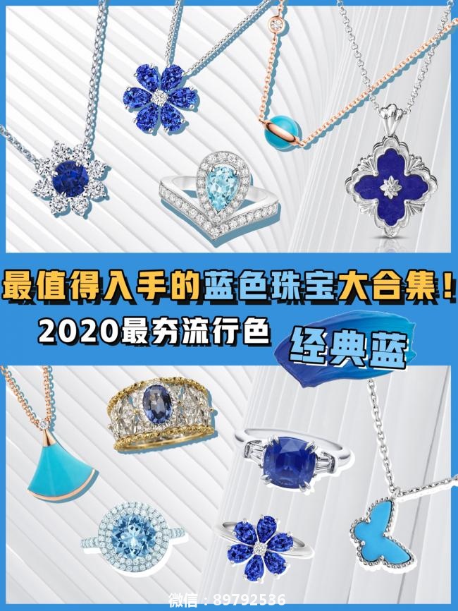 020年最夯的蓝色珠宝大推荐！"