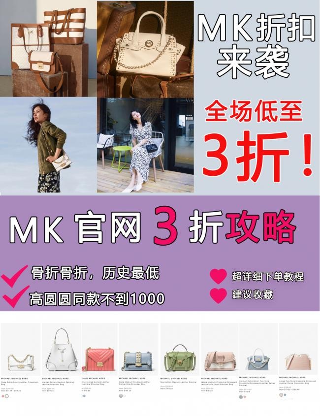 折买MK美包，巨便宜，一看就会！！！"