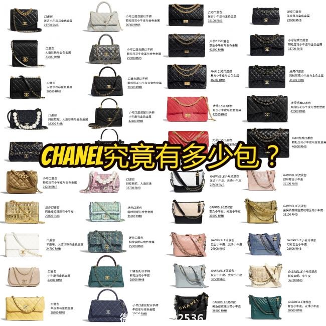 ❤️9张图带你看完Chanel经典包包➕2019新款