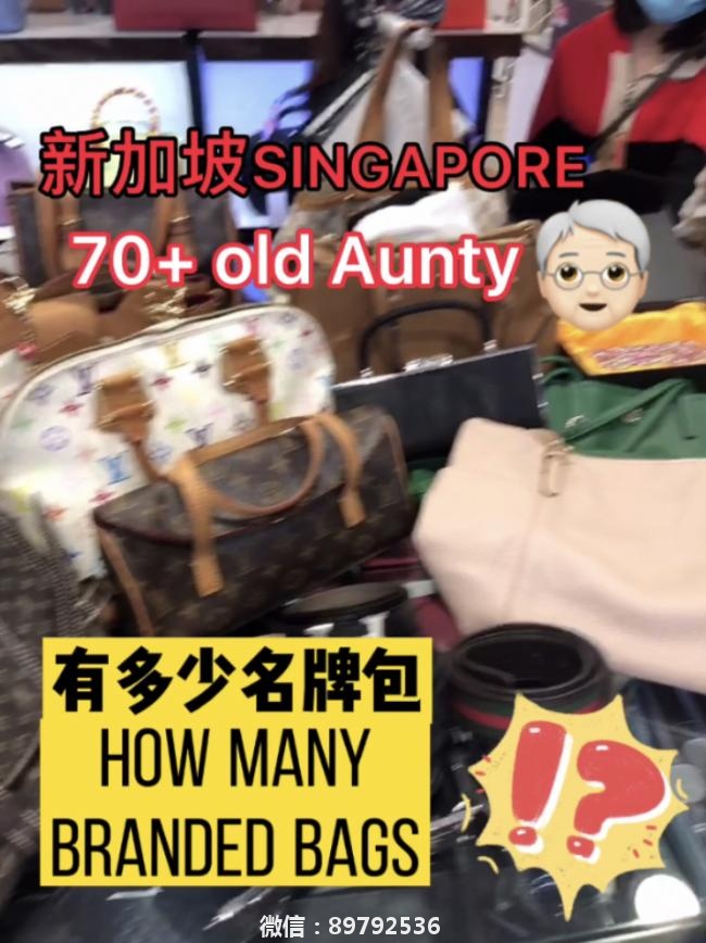 新加坡70多岁的Aunty有多少名牌包？