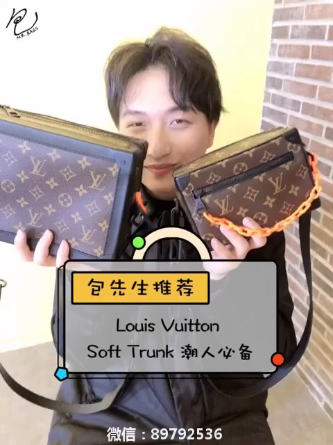 Louis Vuitton Soft Trunk男款小盒子，大小尺寸对比！ 当