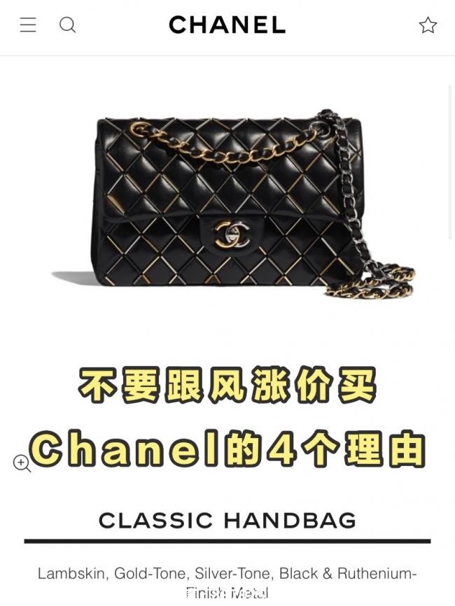 千万不要跟风涨价买Chanel的4个理由‼️
