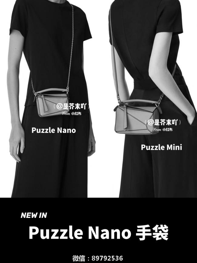 Loewe发售全新超迷你的Nano Puzzle手袋啦！