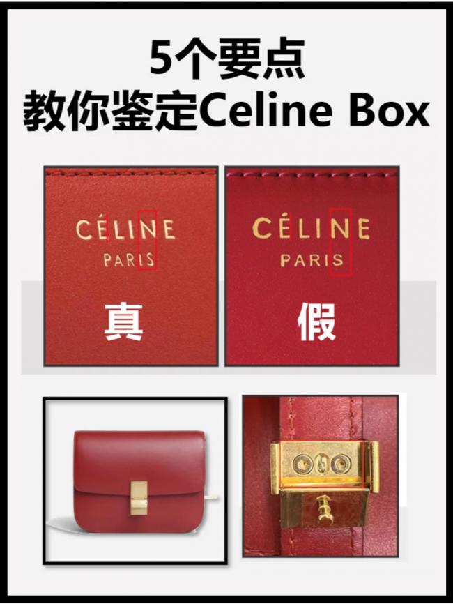 Celine Box鉴定点
