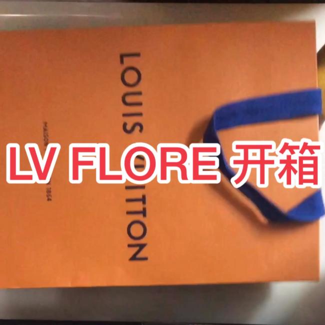 LV Flore 开箱 日本带回来的LV Flore终于到了！ 来个开箱视频