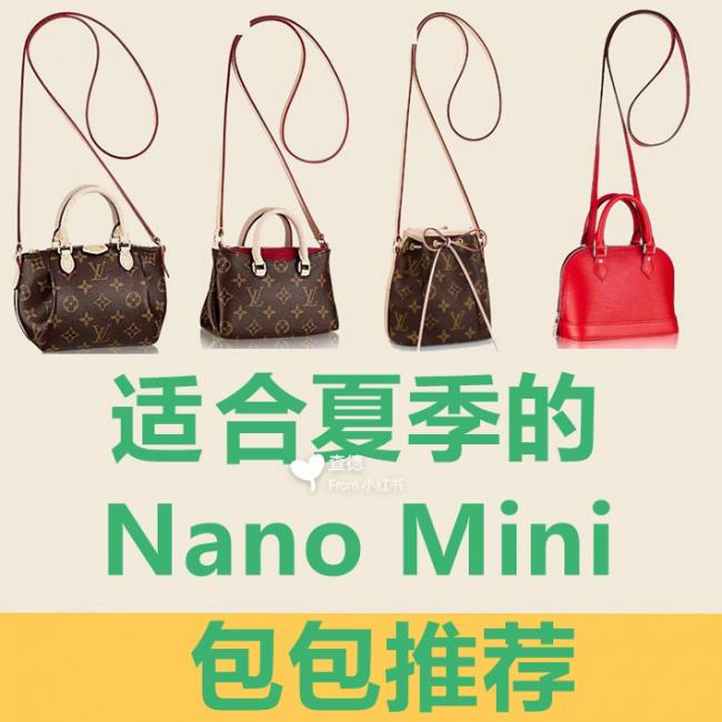 超百搭LV Nano Mini小包包