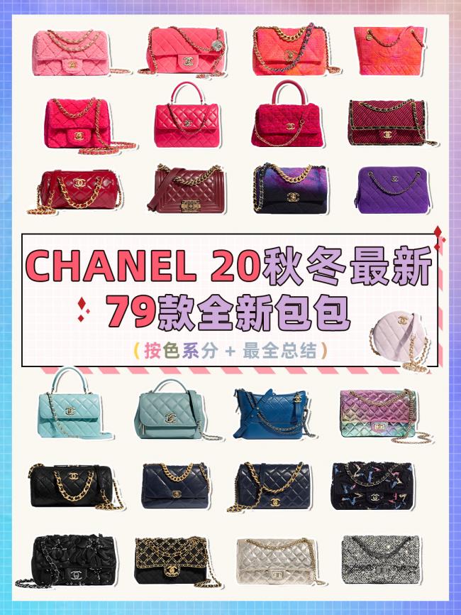 9款Chanel秋冬全新包包价格一览！按色系分"