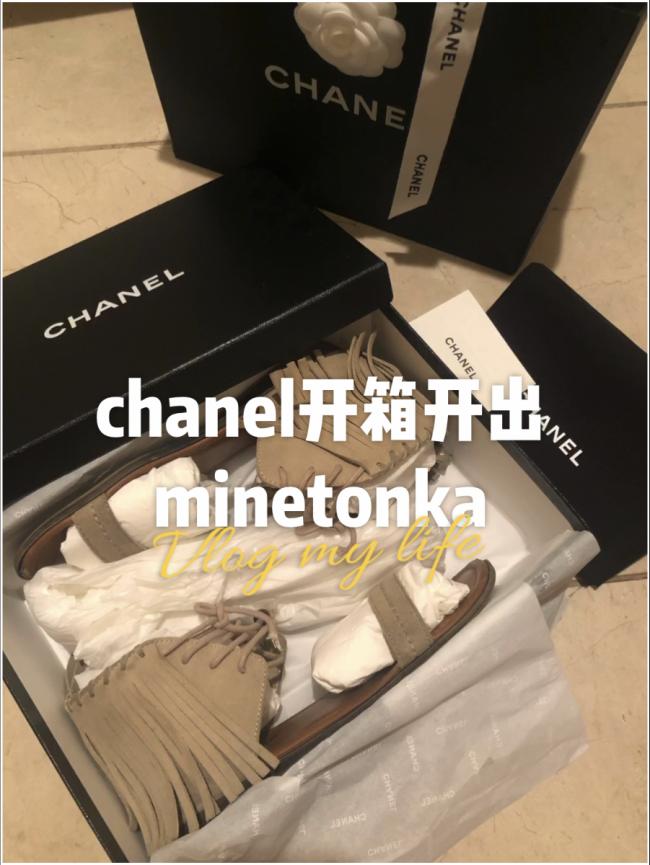 Chanel的鞋盒开出来的是Minetonka的鞋子？
