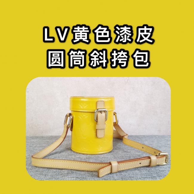 LV中古包推荐-黄色漆皮圆筒斜挎