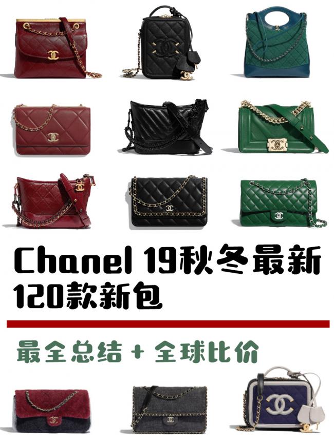 心怦怦跳Chanel2019秋冬包包上新啦！#Chanel 香奈儿