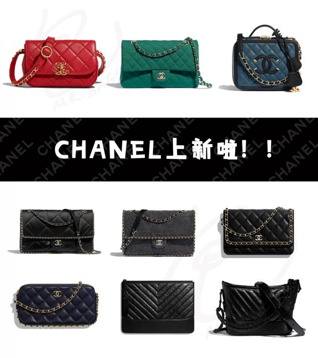 「全网首发」Chanel上新啦！【含价格】