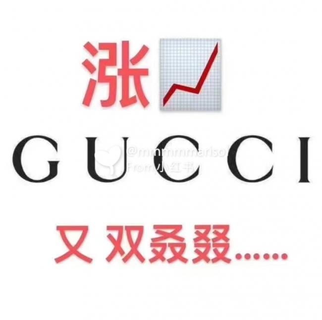 Gucci 9月30日涨价