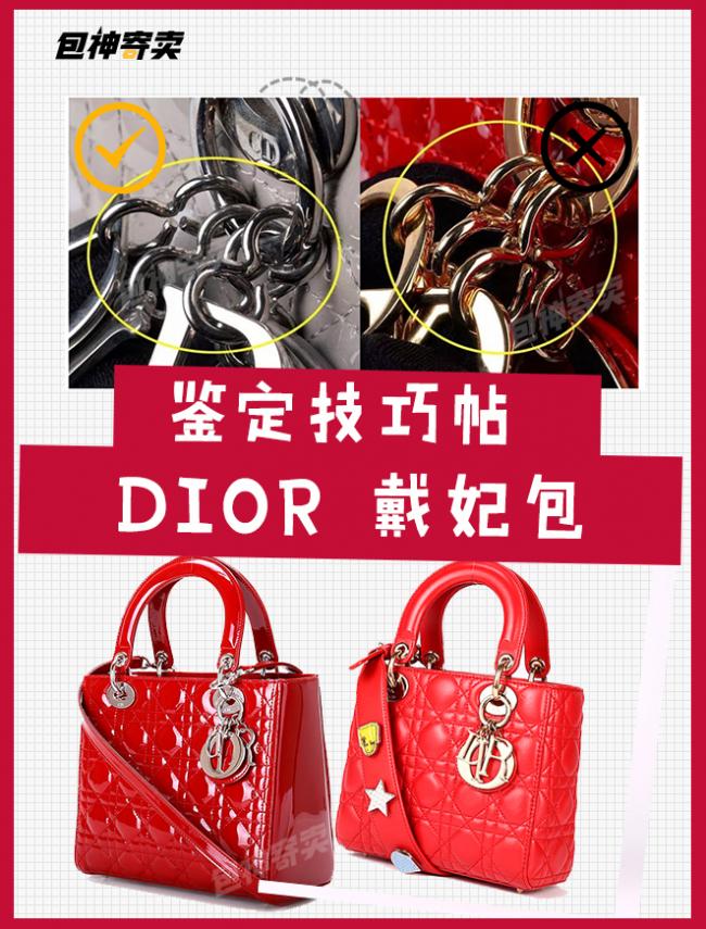 鉴定帖,寄卖了Dior戴妃包才知道是假的？