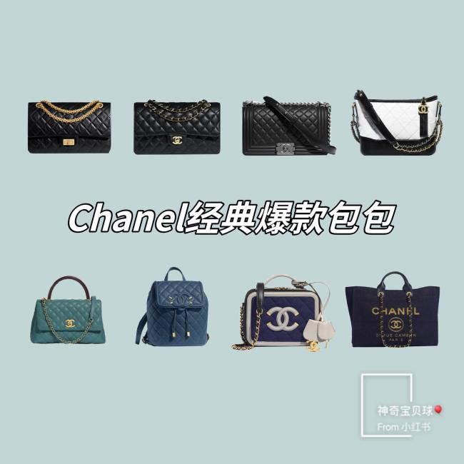 干货|Chanel最值得入手的经典爆款包包❣️