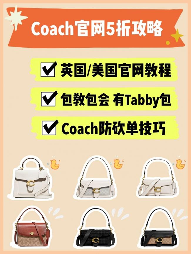 Coach美国官网海淘攻略爆款tabby包5折