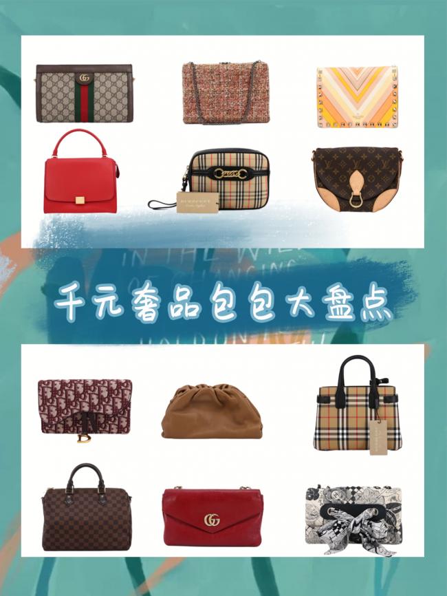 福利篇|千元也能入手奢侈品包包？