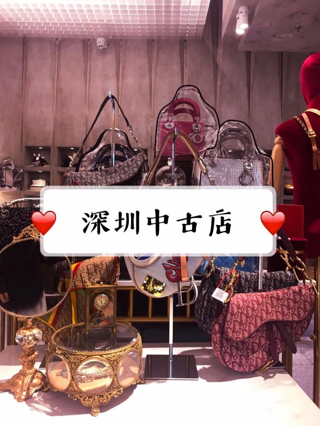 深圳中古店|奢侈品|网红打卡地
