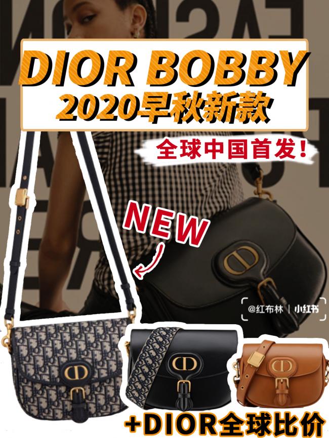 DIOR2020新款BOBBY全解析➕迪奥全球比价✨