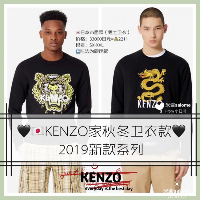 【KENZO2019秋冬新款】日本购物必备