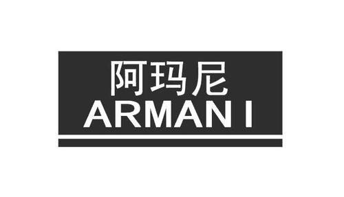 搜索阿玛尼喜欢的商品英文,阿玛尼品牌的英文