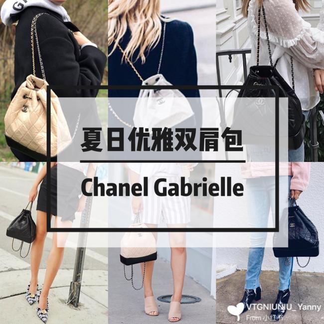 第56只包 夏日优雅双肩包Chanel Gabrielle