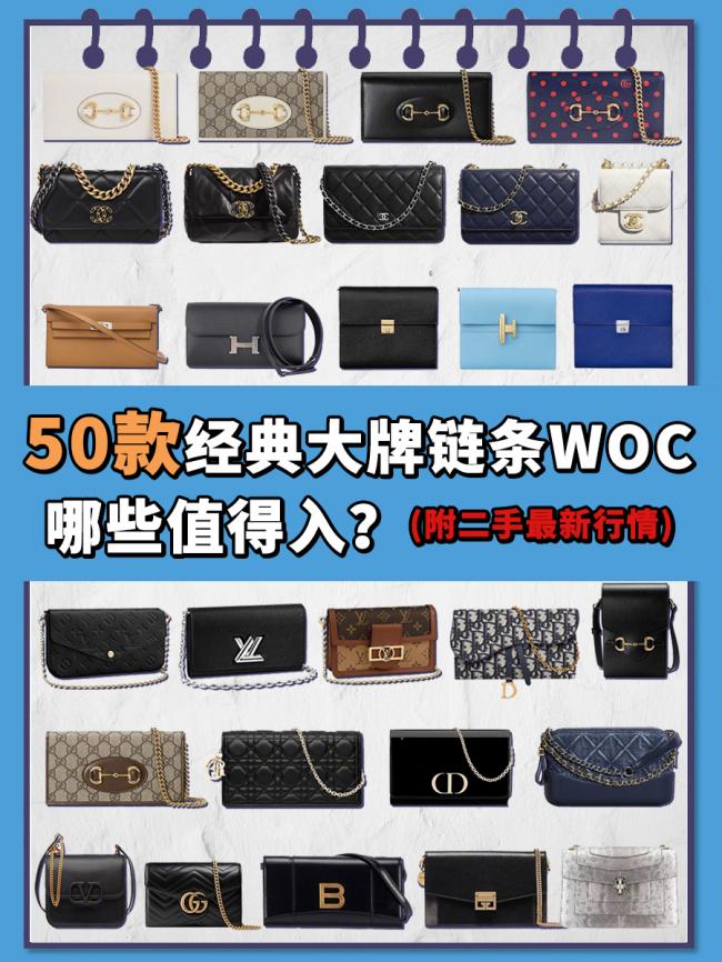 奢侈品回收♻️时髦的大牌WOC链条包合集