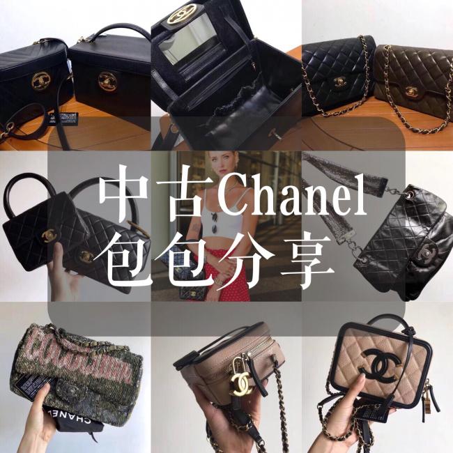分享之前淘到的几只中古绝美Chanel包✨ vintage chanel手提箱