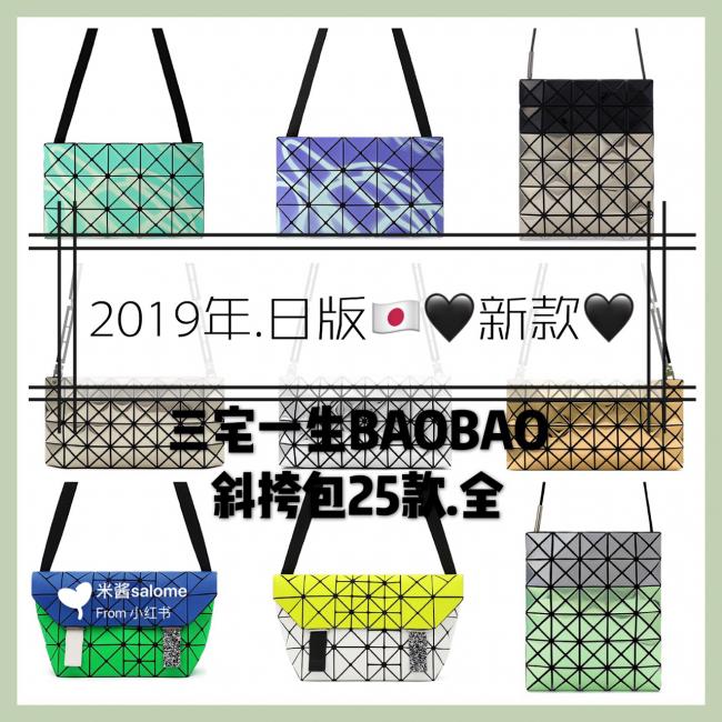 【2019新款BAOBAO斜挎25款】日本购物必备
