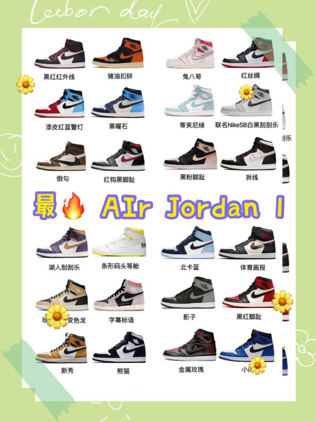 AJ最精华的球鞋,48双高帮Air Jordan1