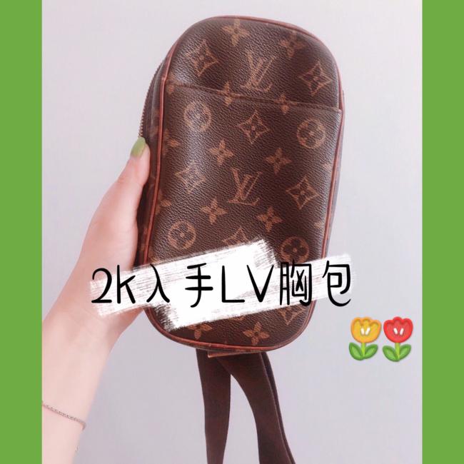 k入手LV胸包‼️二手奢侈品购物分享"