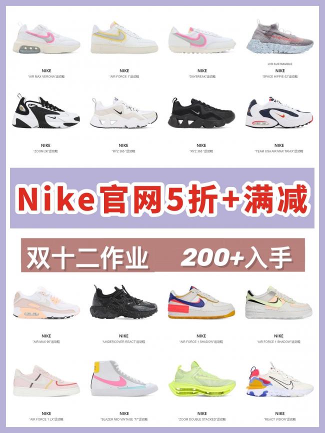 Nike中文官网4折✨Nike双十二攻略/来抄作业