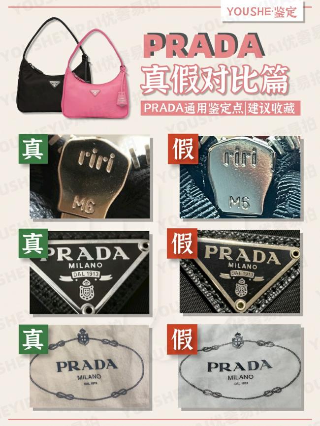 Prada hobo包包真假对比|大牌包奢侈品鉴定